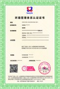 广汇联合认证产品发布--环境管理体系认证