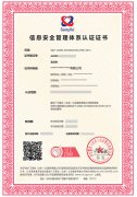 广汇联合认证产品发布--信息安全管理体系