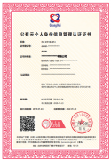 广汇联合认证产品发布--公有云个人身份信息管理体系