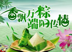 广汇联合全体员工祝：广大新老客户端午节幸福、安康！