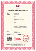 广汇联合认证产品发布--云服务信息安全管理体系