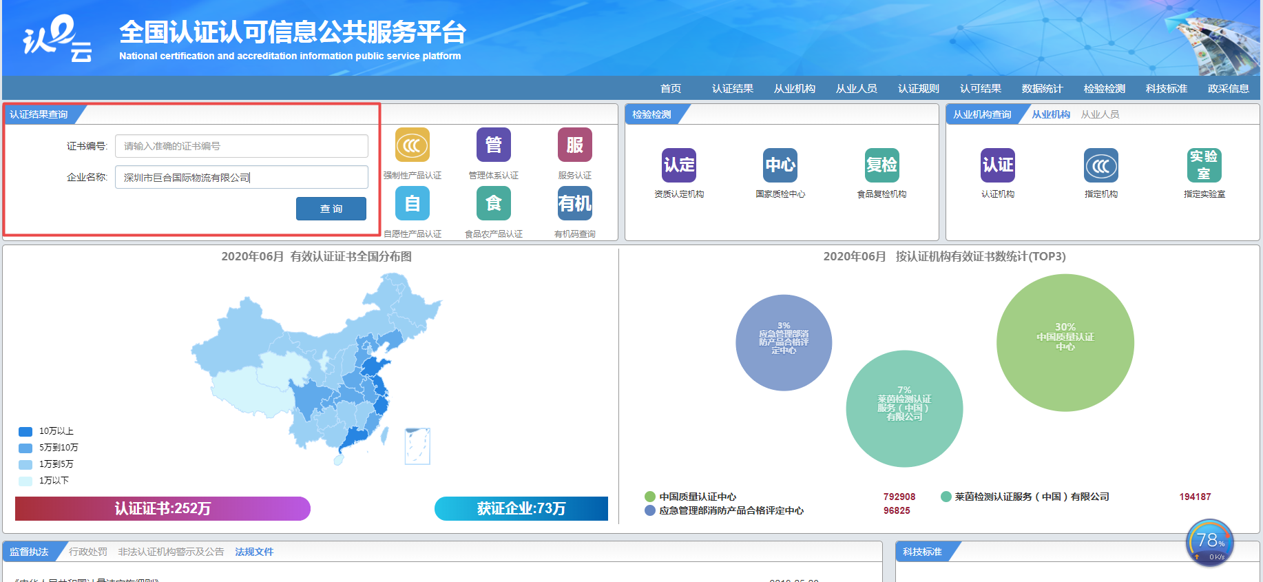 输入ISO27001认证编号及企业名称