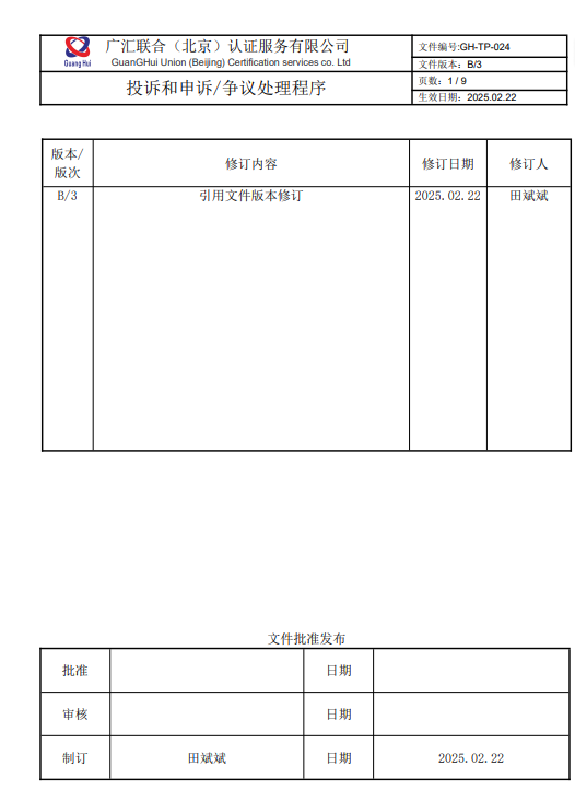  投诉和申诉争议处理程序