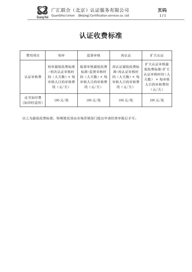公开文件--认证收费标准